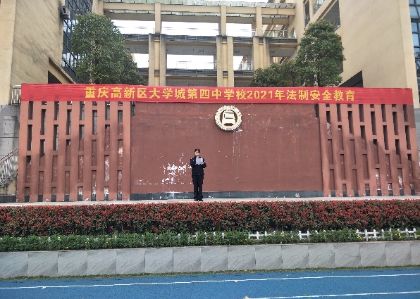 重庆高新区大学城第四中学校2021年法制安全教育---法制教育进校园